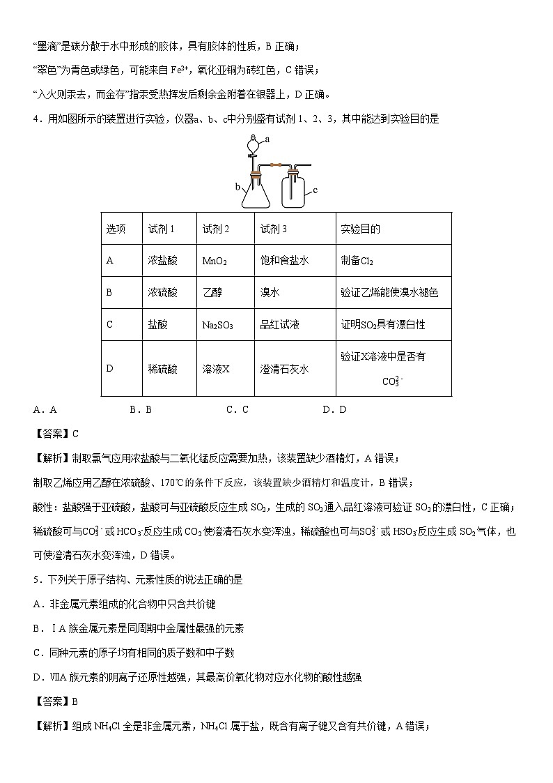 2024-2025学年山东省淄博实验中学高一上学期1月期末化学试卷（学生版）第2页