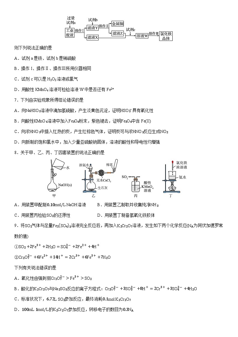 2024-2025学年山东省德州市高一上学期校际联考化学试卷（学生版）第2页