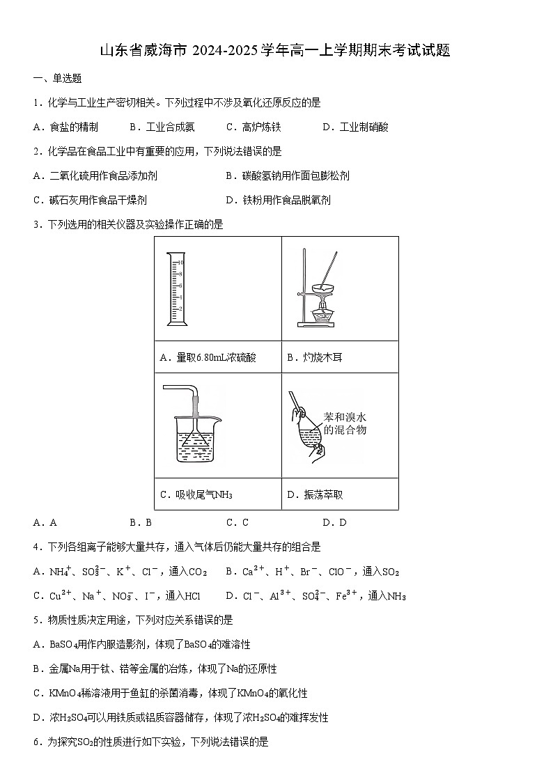 2024-2025学年山东省威海市高一上学期期末考试化学试卷（学生版）第1页