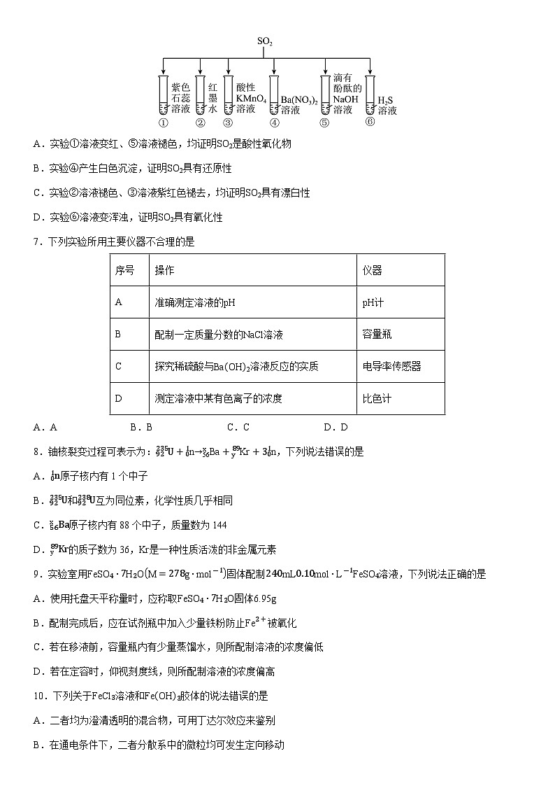 2024-2025学年山东省威海市高一上学期期末考试化学试卷（学生版）第2页