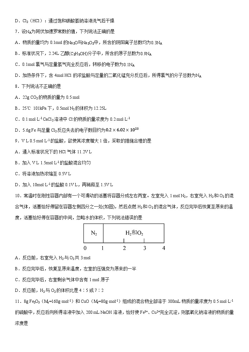 2024-2025学年宁夏银川市银川一中高一上学期期末化学试卷（学生版）第2页