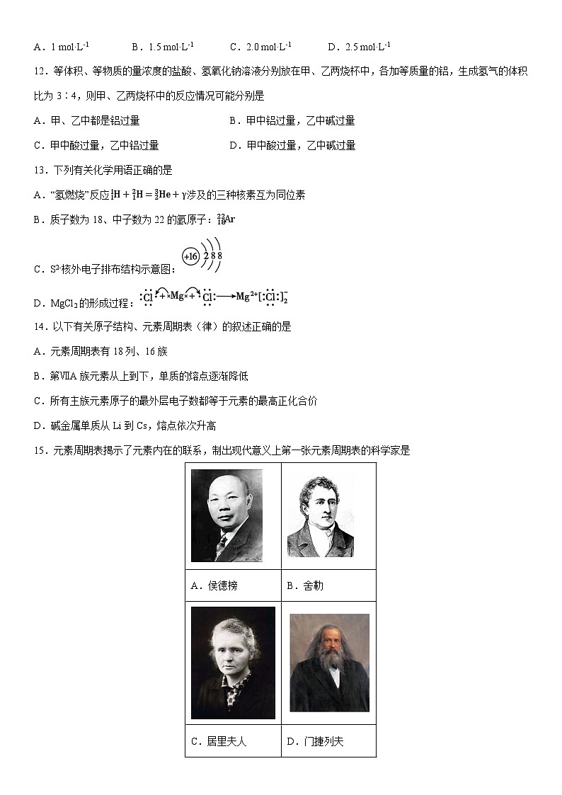 2024-2025学年宁夏银川市银川一中高一上学期期末化学试卷（学生版）第3页