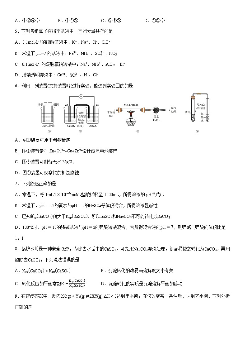 2024-2025学年天津市西青区高二上学期1月期末考试化学试卷（学生版）第2页