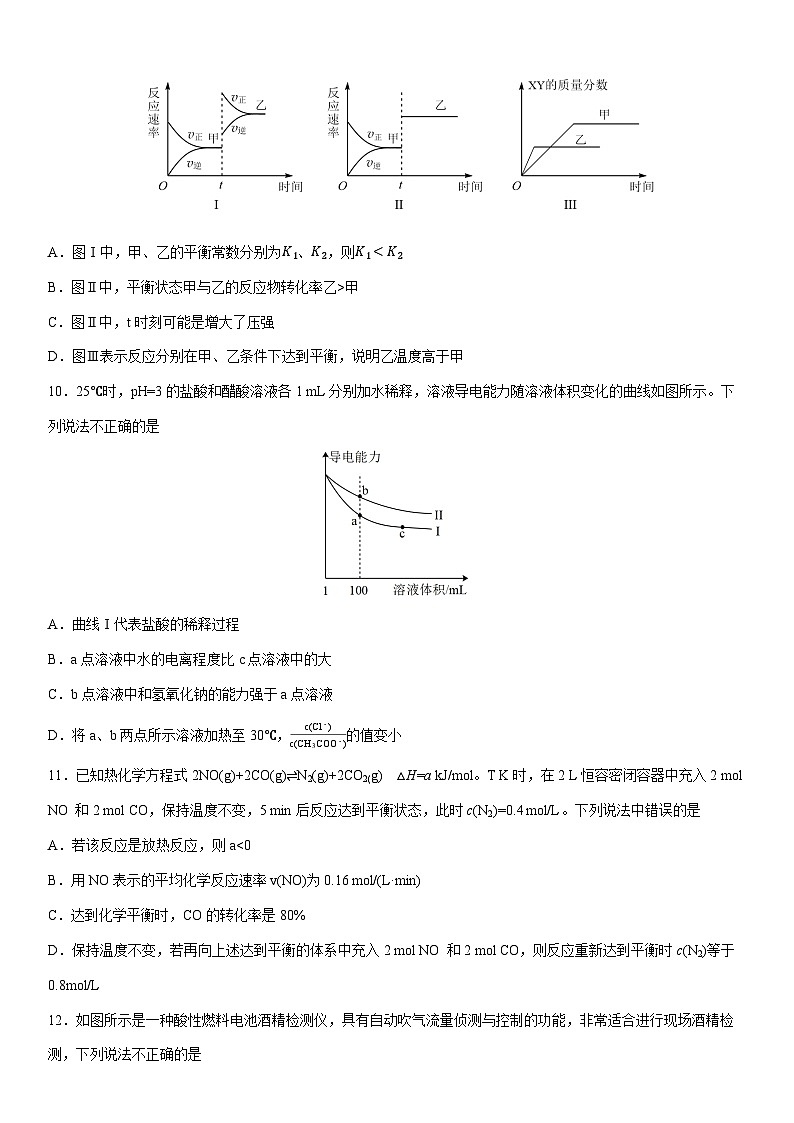 2024-2025学年天津市西青区高二上学期1月期末考试化学试卷（学生版）第3页