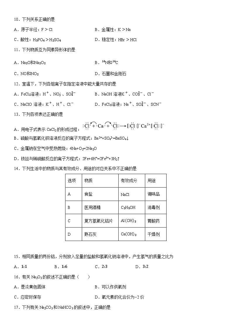 2024-2025学年天津市河北区高一上学期1月期末考试化学试卷（学生版）第2页