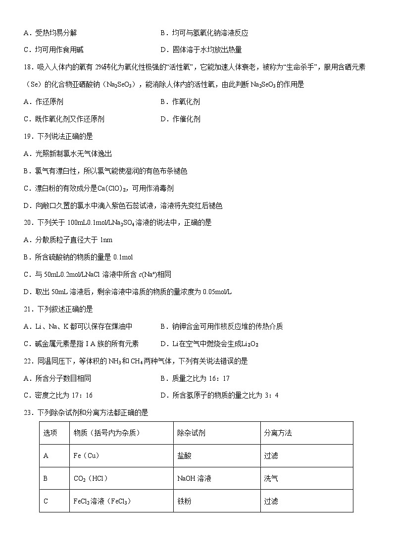 2024-2025学年天津市河北区高一上学期1月期末考试化学试卷（学生版）第3页