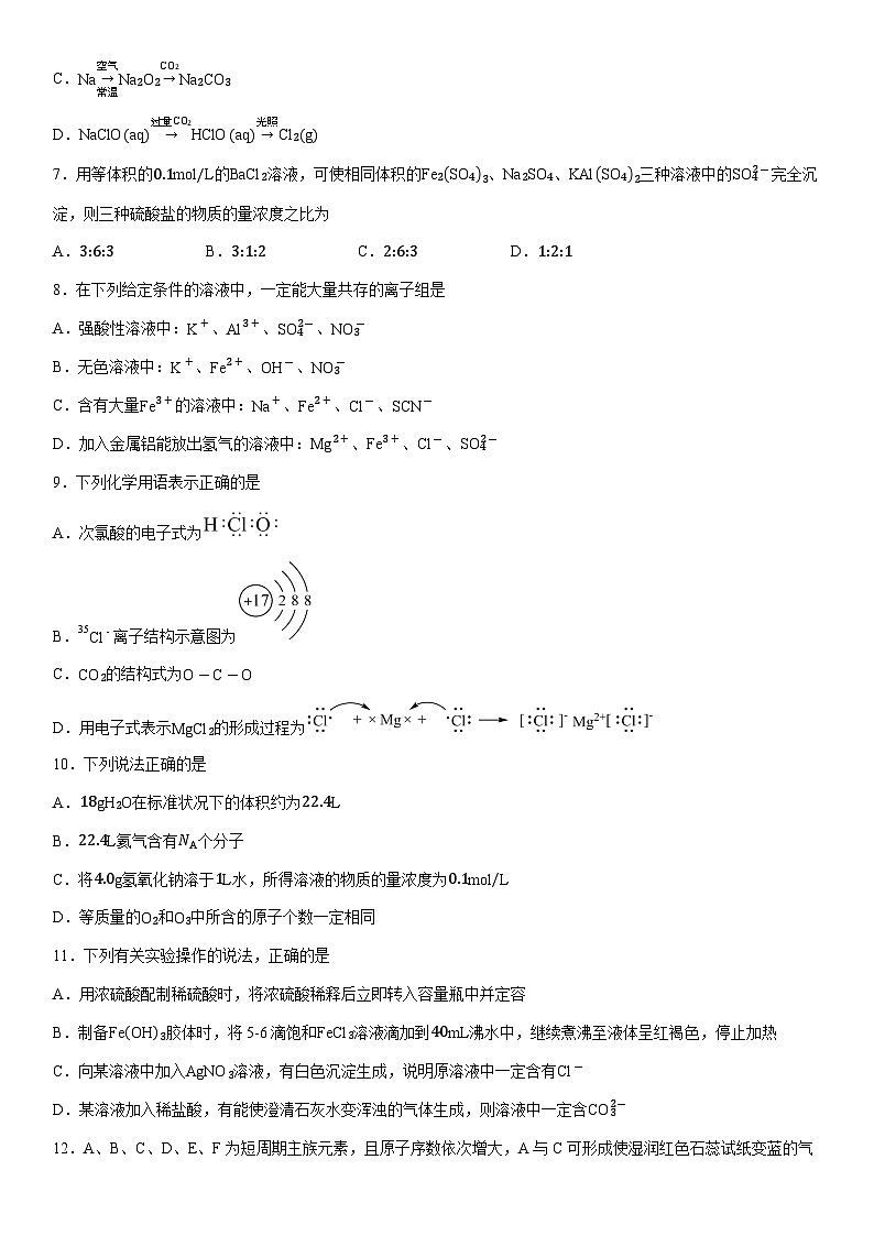 2024-2025学年天津市四校联考高一上学期1月期末考试化学试卷（学生版）第2页