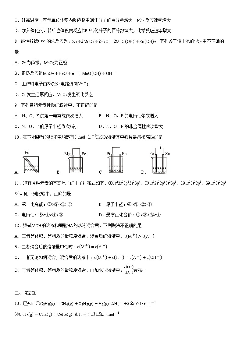 2024-2025学年天津市和平区高二上学期1月期末质量调查化学试卷（学生版）第2页
