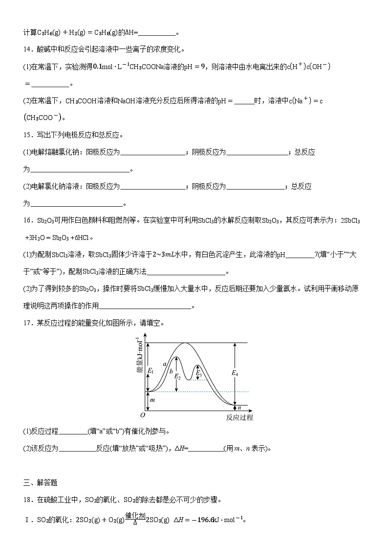 2024-2025学年天津市和平区高二上学期1月期末质量调查化学试卷（学生版）第3页