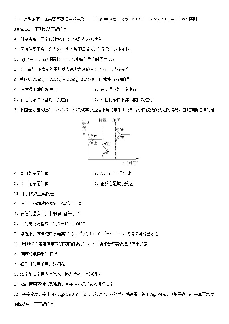 2024-2025学年天津市南开区高二上学期期末质量监测化学试卷（学生版）第2页