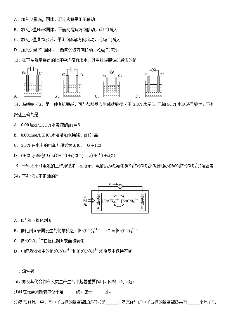 2024-2025学年天津市南开区高二上学期期末质量监测化学试卷（学生版）第3页