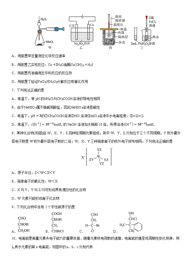 2024-2025学年天津市南开中学高二上学期期末考试化学试卷（学生版）第2页