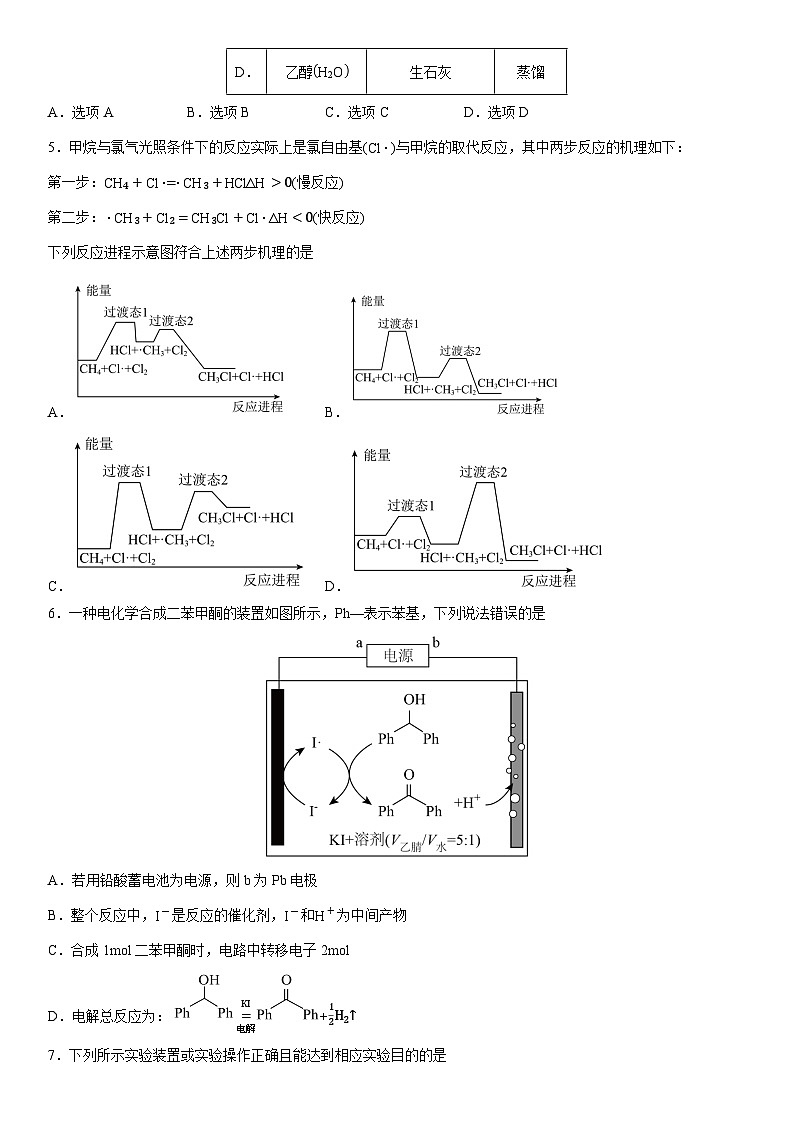 2024-2025学年吉林省长春外国语学校高二下学期5月期中考试化学试卷（学生版）第2页