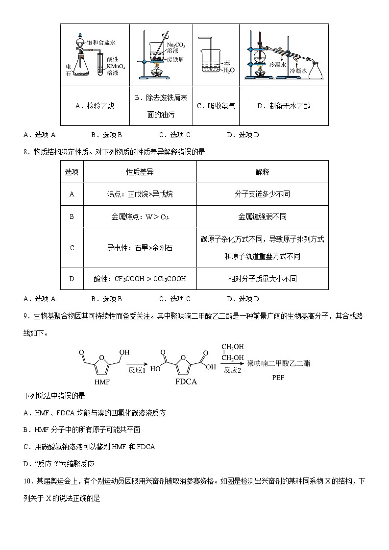 2024-2025学年吉林省长春外国语学校高二下学期5月期中考试化学试卷（学生版）第3页