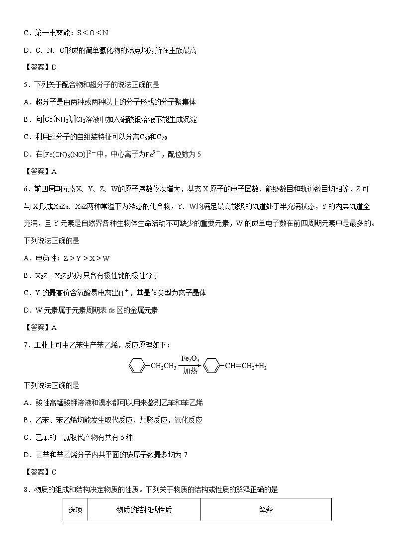 2024-2025学年内蒙古自治区赤峰市松山区高二下学期5月期中考试化学试卷第2页