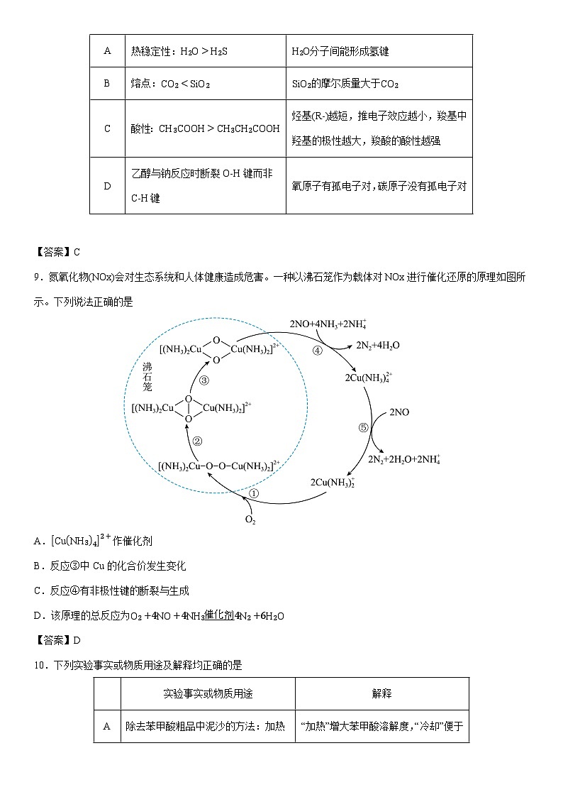 2024-2025学年内蒙古自治区赤峰市松山区高二下学期5月期中考试化学试卷第3页