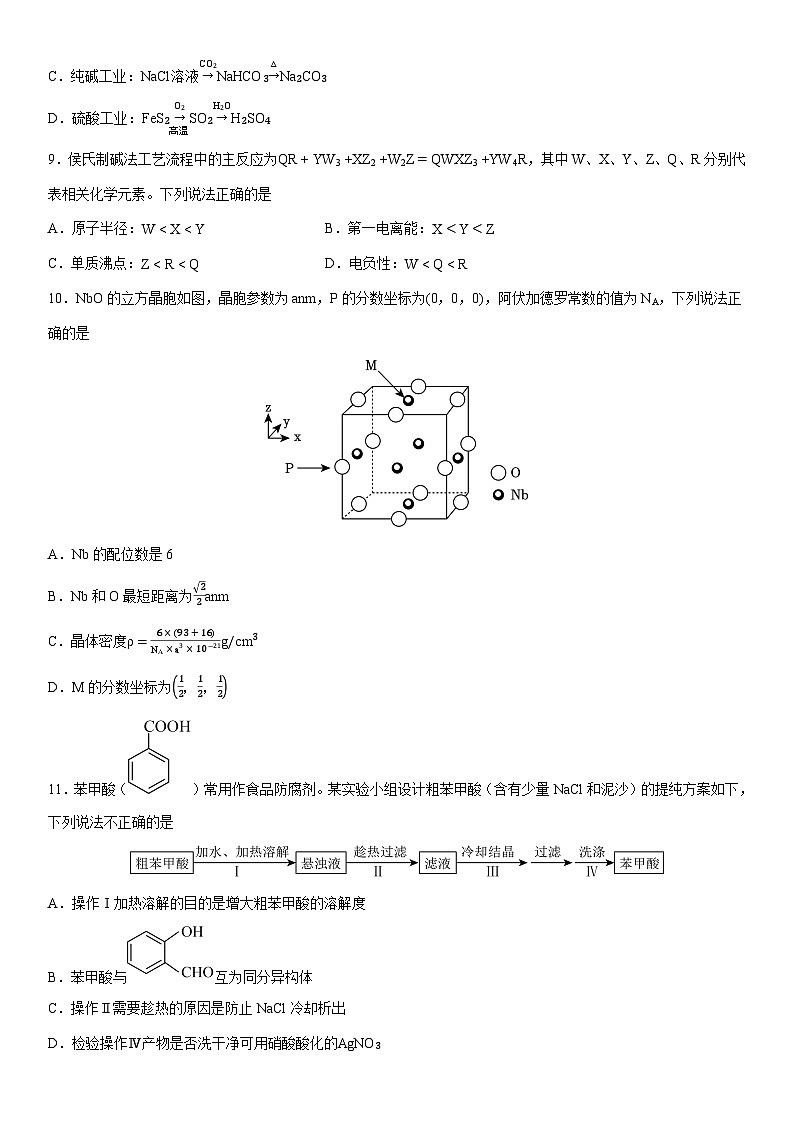 2024-2025学年吉林省长春外国语学校高二下学期4月月考化学试卷（学生版）第3页