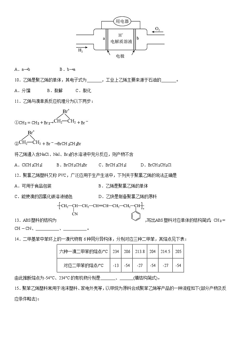 2024-2025学年上海市格致中学高二上学期期末考试化学试卷（学生版）第3页