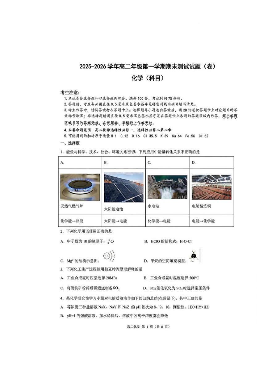 2025-2026学年山西忻州实验中学等学校高二年级第一学期期末测试化学（科目）试卷试题（含答案）第1页