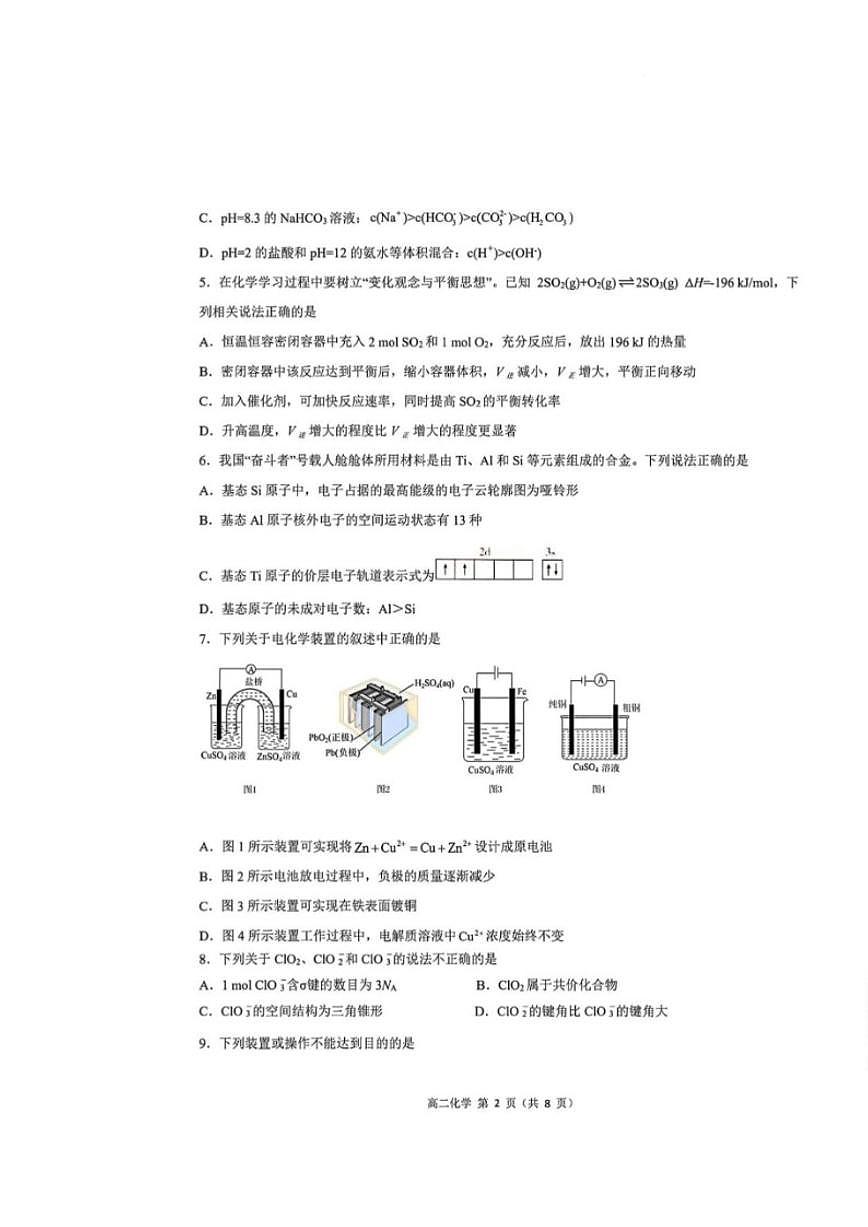 2025-2026学年山西忻州实验中学等学校高二年级第一学期期末测试化学（科目）试卷试题（含答案）第2页