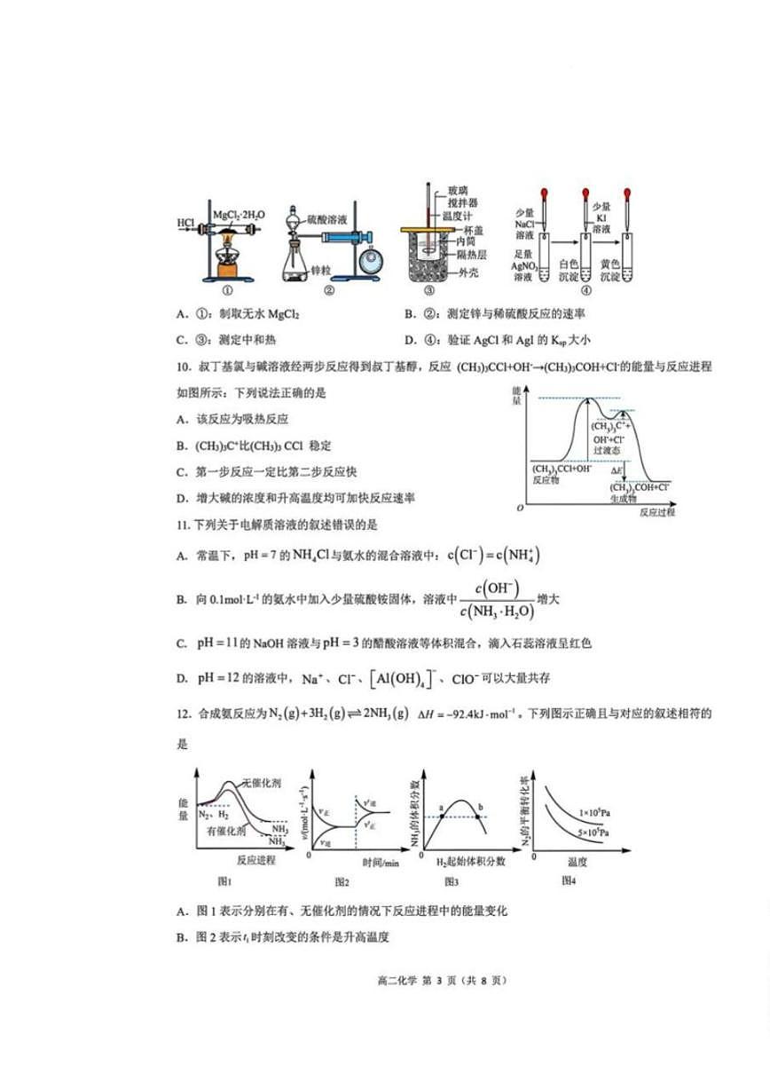 2025-2026学年山西忻州实验中学等学校高二年级第一学期期末测试化学（科目）试卷试题（含答案）第3页