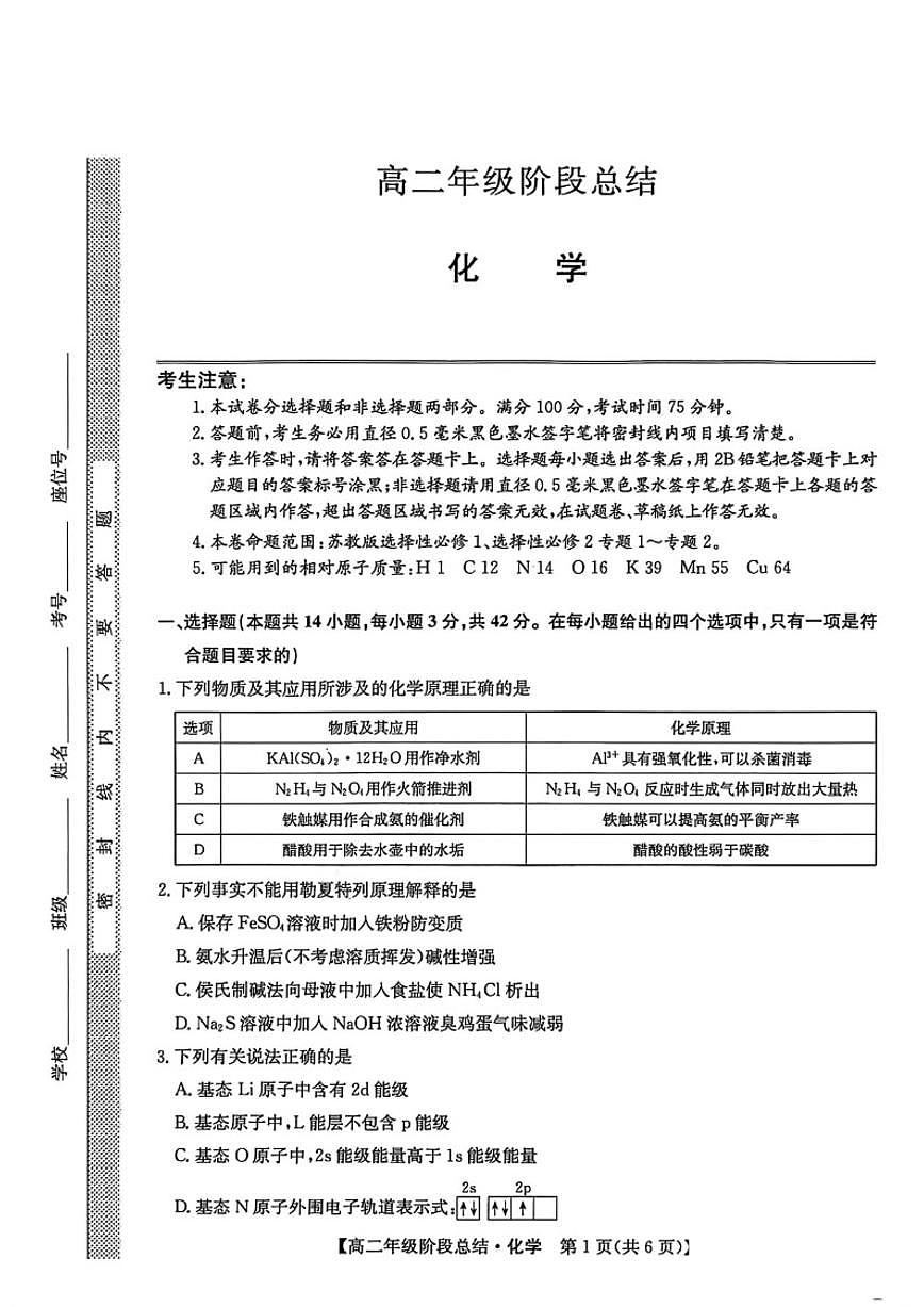 2025-2026学年河北省沧州市盐山中学等校高二上学期2月期末化学试题（含答案）第1页