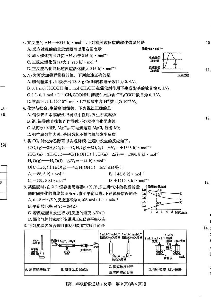 2025-2026学年河北省沧州市盐山中学等校高二上学期2月期末化学试题（含答案）第2页