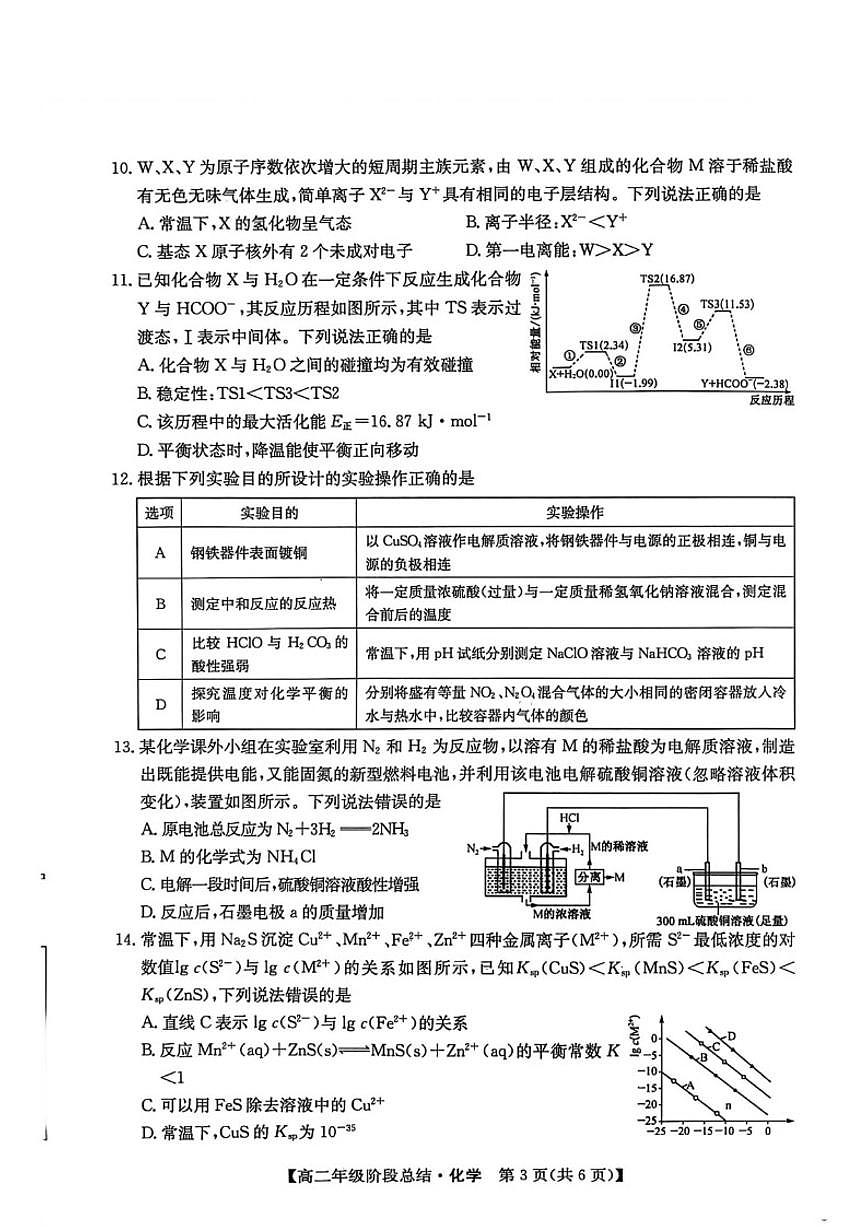 2025-2026学年河北省沧州市盐山中学等校高二上学期2月期末化学试题（含答案）第3页