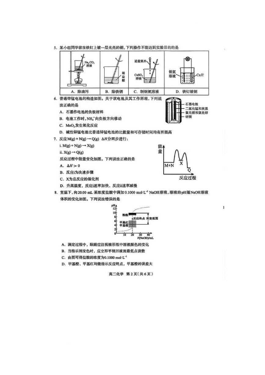 2025-2026学年河北石家庄市第一学期期末教学质量检测高二化学试卷（含答案）第2页