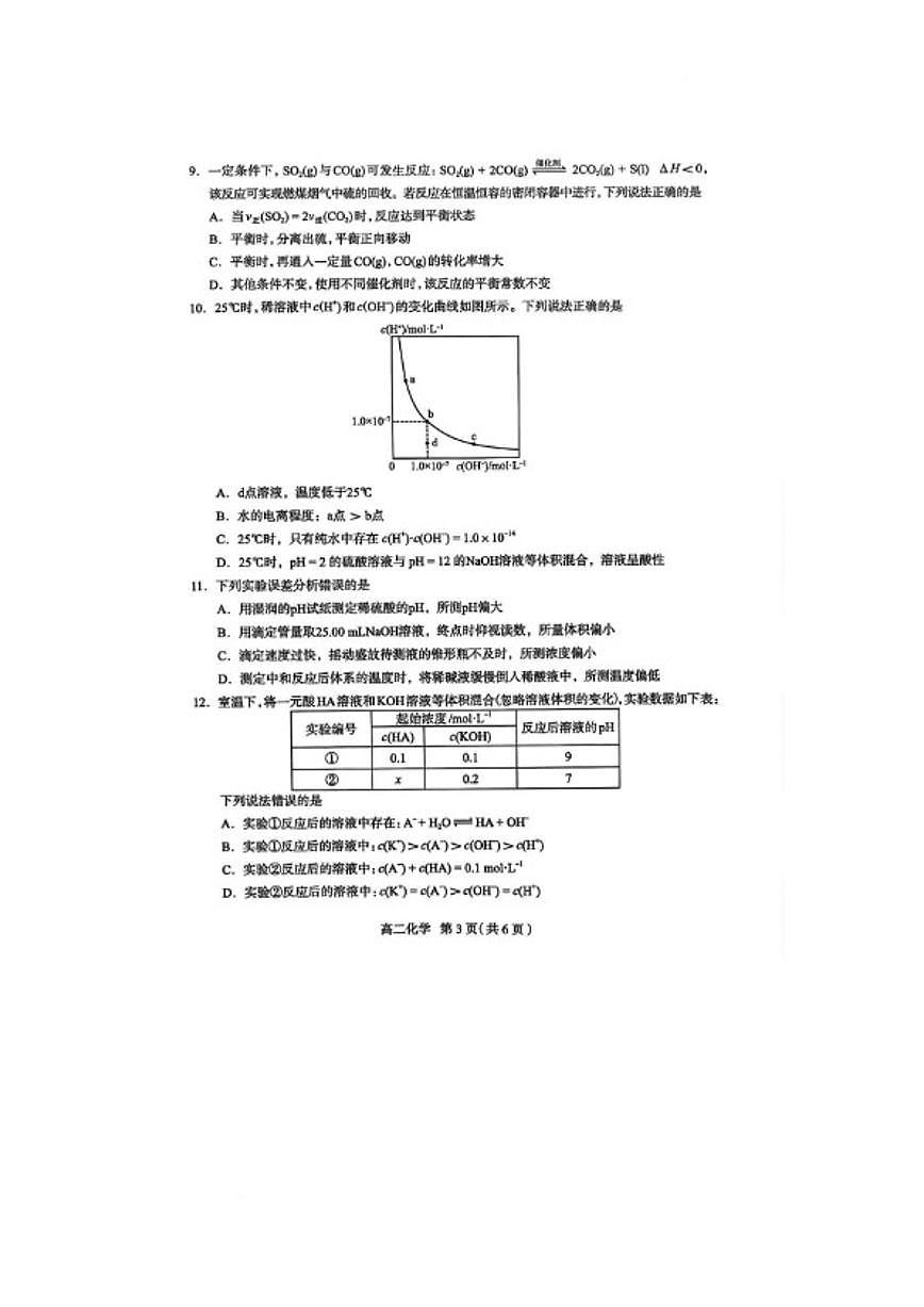 2025-2026学年河北石家庄市第一学期期末教学质量检测高二化学试卷（含答案）第3页