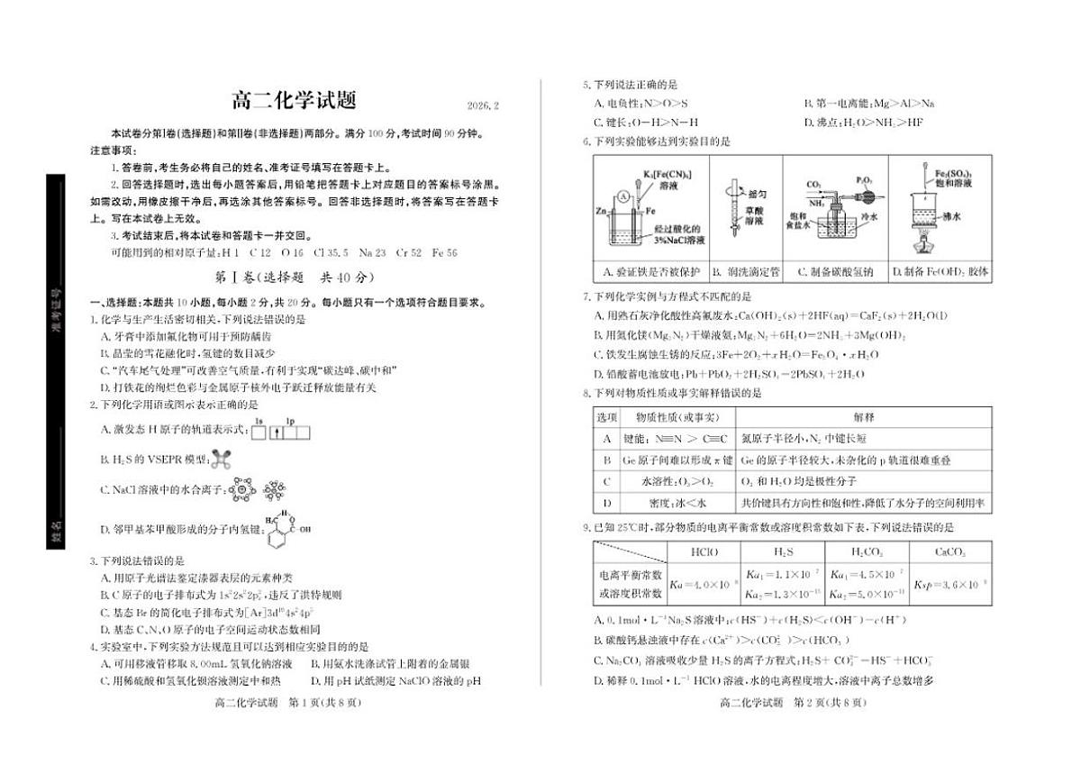 2025-2026学年山东省德州市上学期期末考试高二化学试题（含答案）第1页