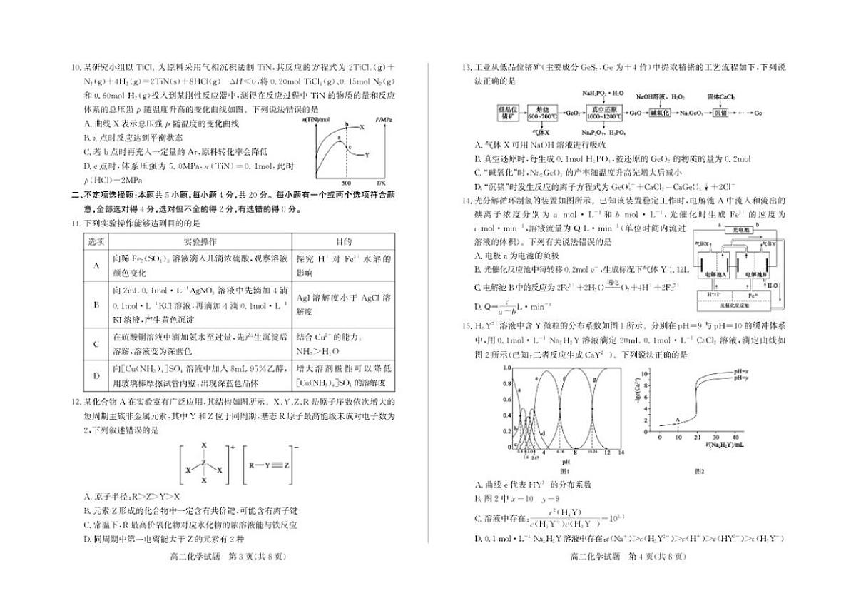 2025-2026学年山东省德州市上学期期末考试高二化学试题（含答案）第2页