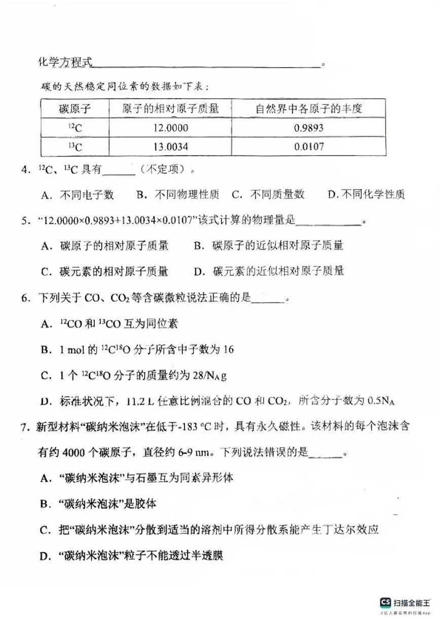 2025-2026学年上海市华东师大一附中第一学期高一年级期终考试化学试题（含答案）第2页