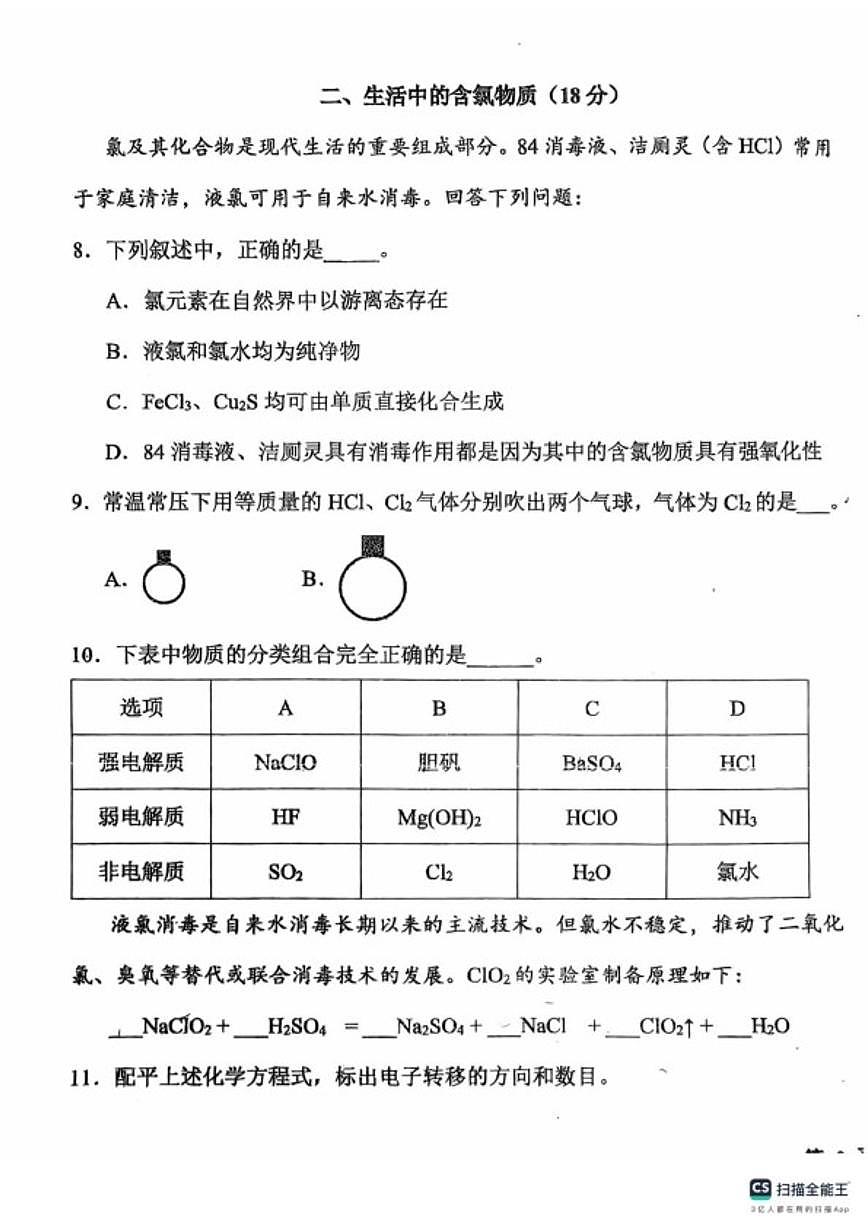 2025-2026学年上海市华东师大一附中第一学期高一年级期终考试化学试题（含答案）第3页