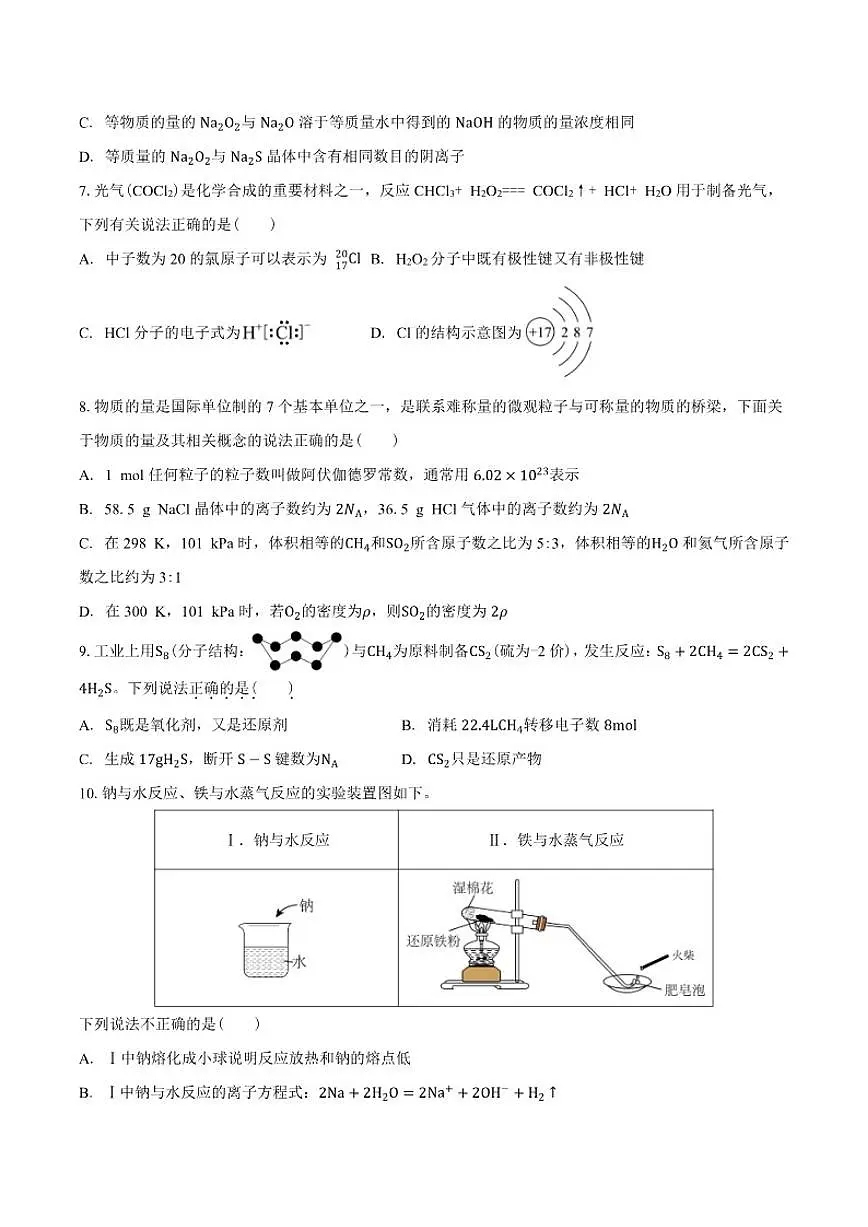 2025-2026学年安徽省滁州市定远县育才学校高一（上）期末化学试题（含答案）第2页