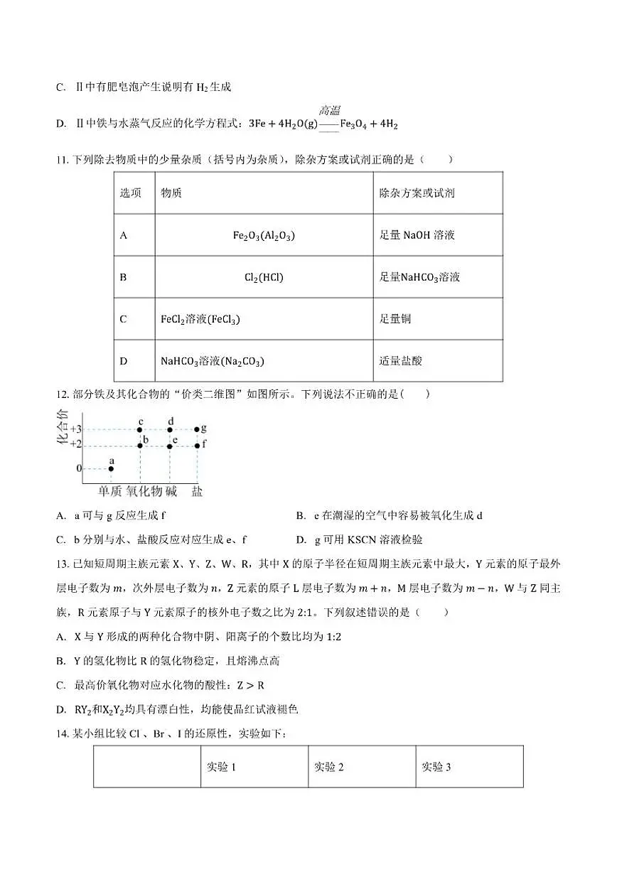 2025-2026学年安徽省滁州市定远县育才学校高一（上）期末化学试题（含答案）第3页