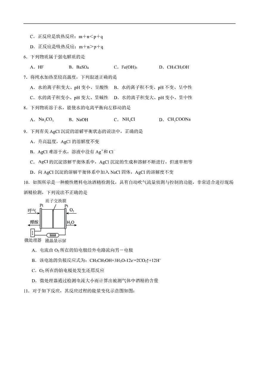 河北省沧州市盐山中学2025～2026学年高二上期末考试化学试卷(含答案)第2页