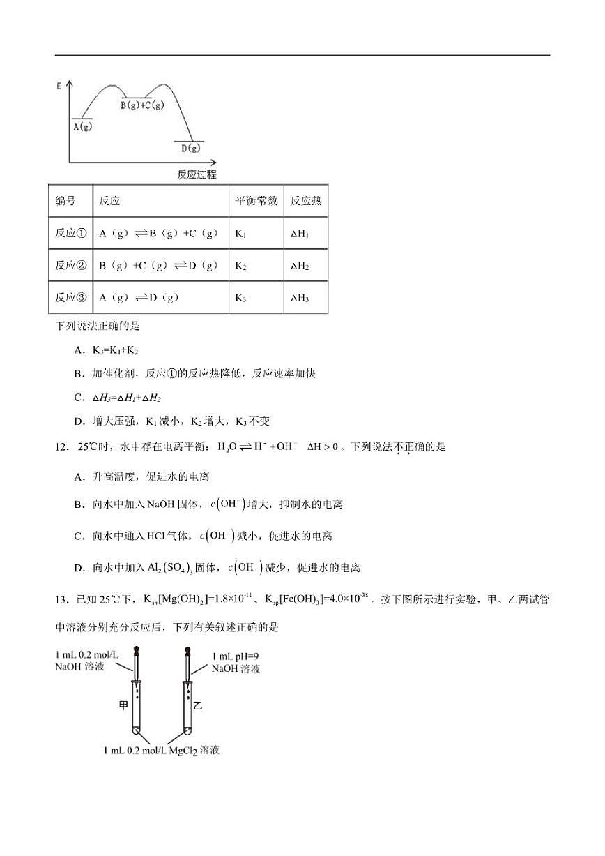 河北省沧州市盐山中学2025～2026学年高二上期末考试化学试卷(含答案)第3页