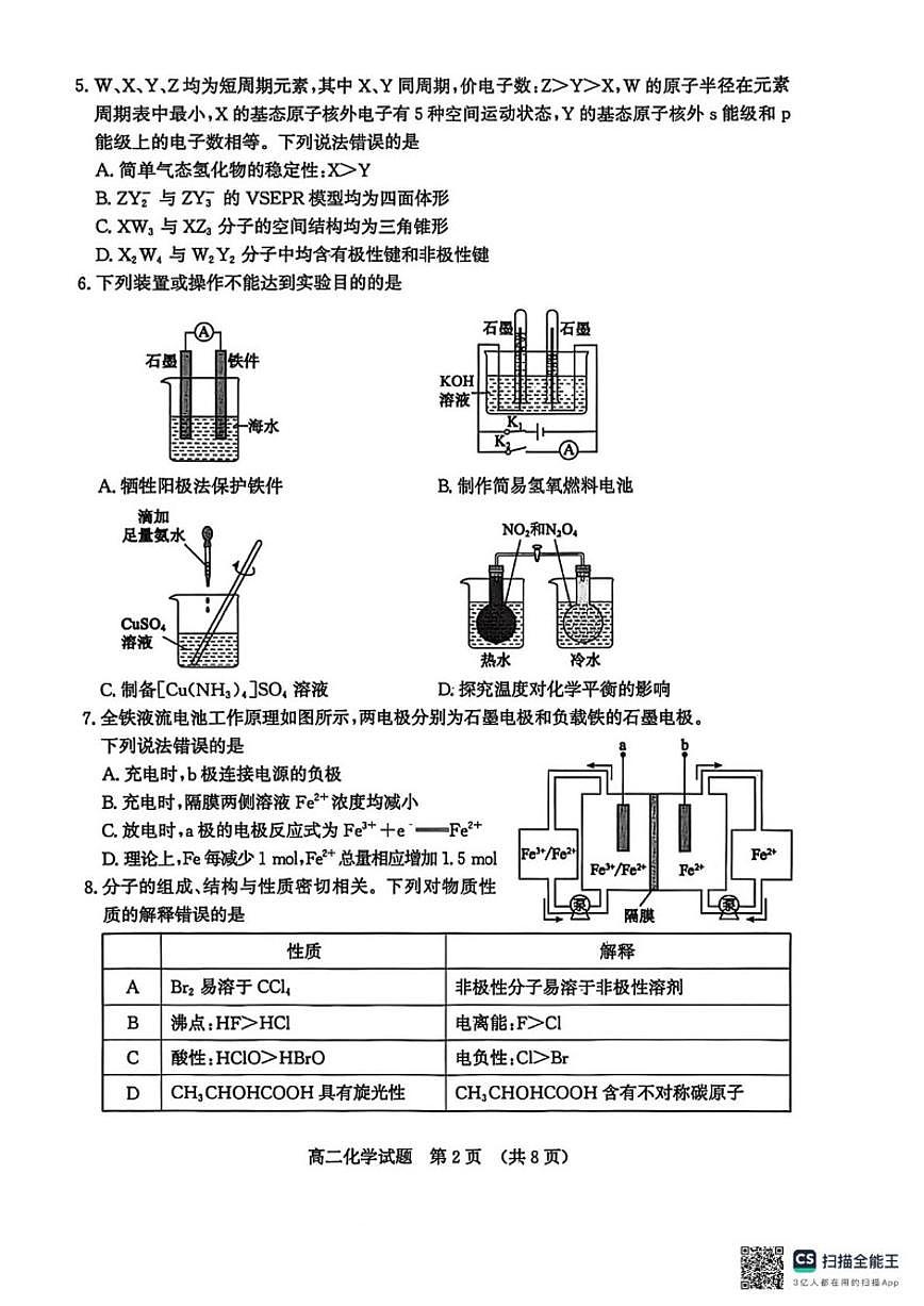 2025-2026学年山东济南市秋季学期高二上期末考试化学试题（含答案）第2页