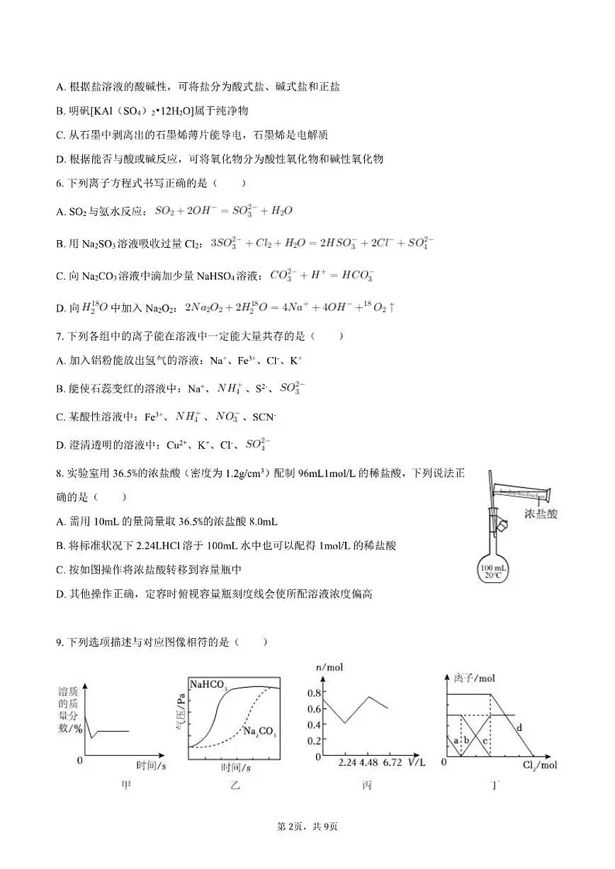 2025-2026学年湖南省长沙市雅礼中学高一（上）期末化学试卷（含答案）第2页