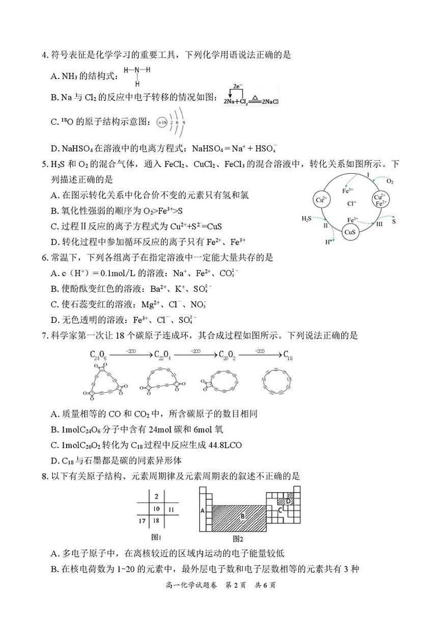 湖南常德市沅澧共同体2025-2026学高一上学期期末考试化学试卷（含解析）第2页