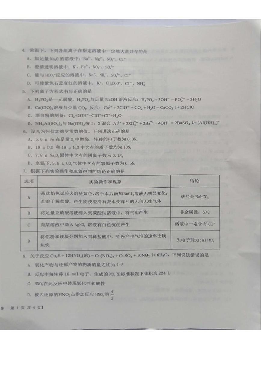 2025-2026学年江西省新余市高一上学期期末质量检测化学试卷（含答案）第2页
