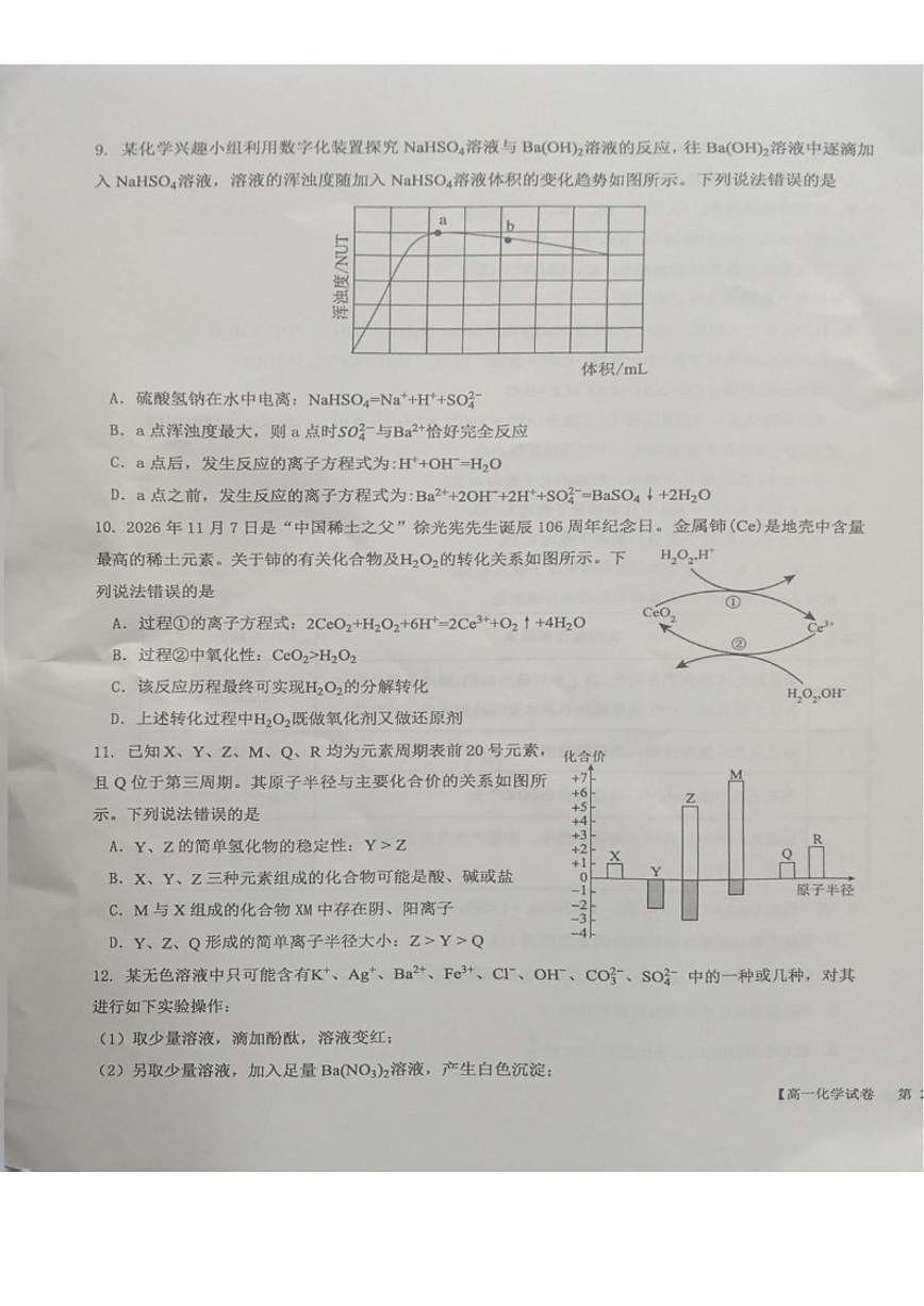 2025-2026学年江西省新余市高一上学期期末质量检测化学试卷（含答案）第3页