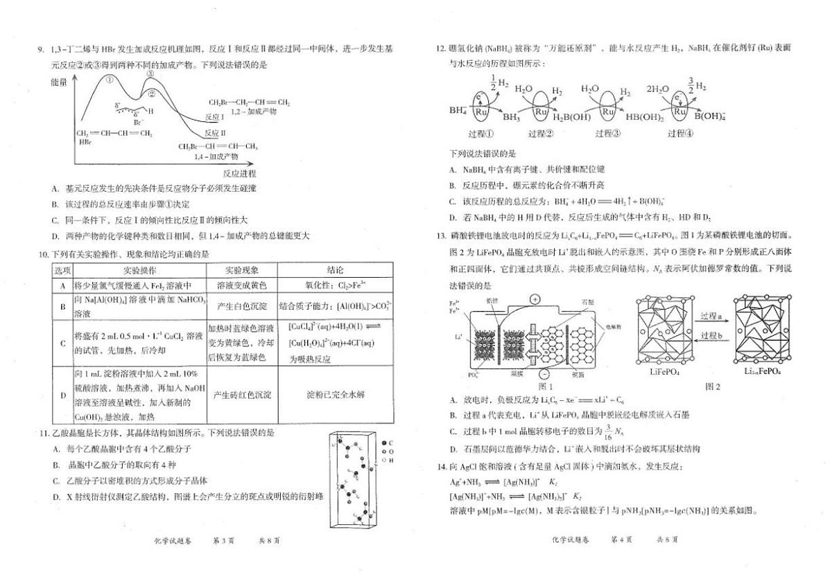 2026届云南省曲靖市高三上学期第一次教学质量监测化学试卷（含答案）第2页