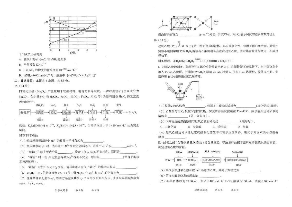 2026届云南省曲靖市高三上学期第一次教学质量监测化学试卷（含答案）第3页