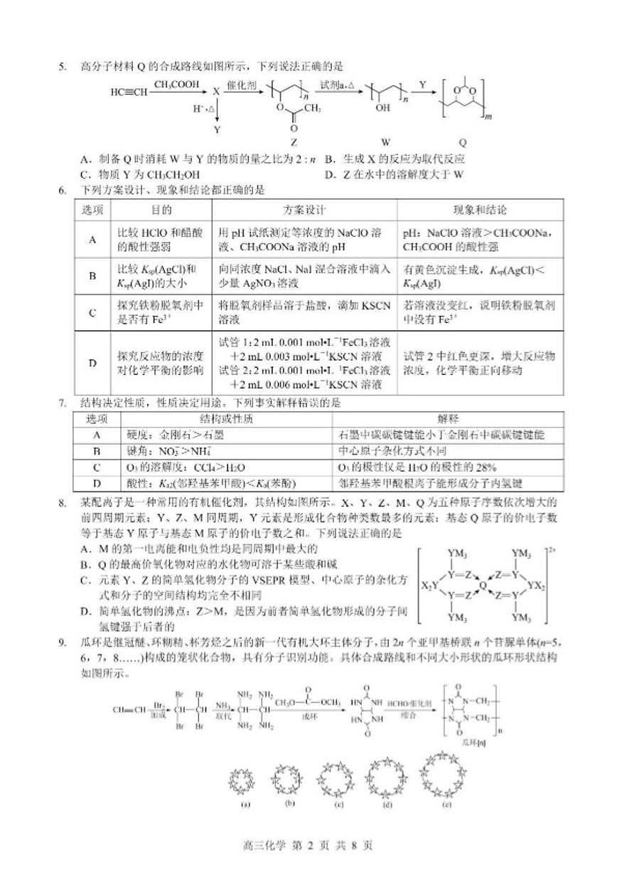 2026届湖北省襄阳市高三上学期期末考试化学试卷（含答案）第2页