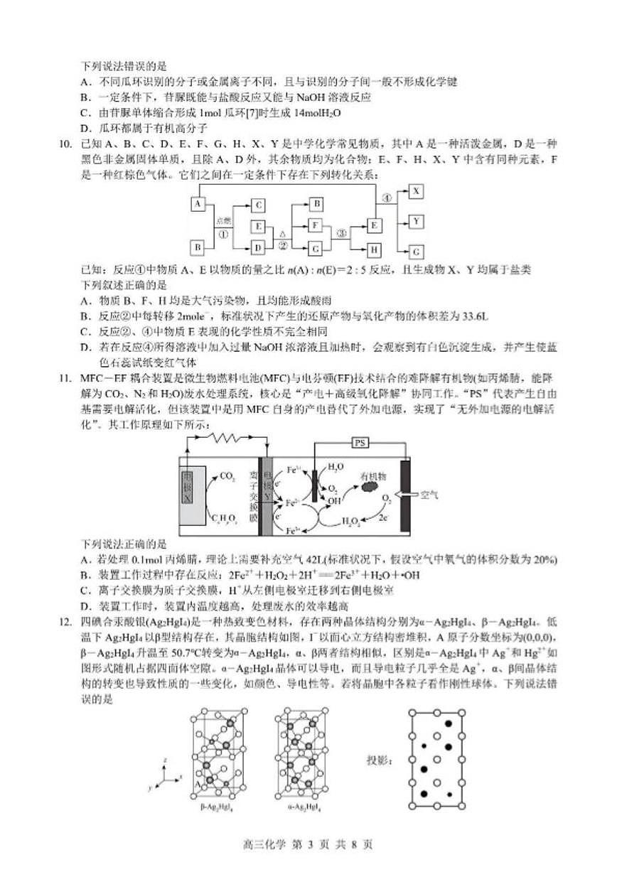 2026届湖北省襄阳市高三上学期期末考试化学试卷（含答案）第3页