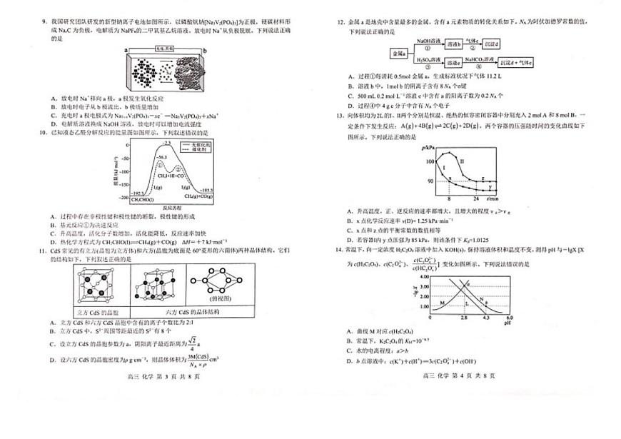 2026届广西河池市高三上学期期末化学试卷（含解析）第2页