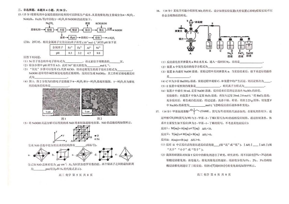 2026届广西河池市高三上学期期末化学试卷（含解析）第3页