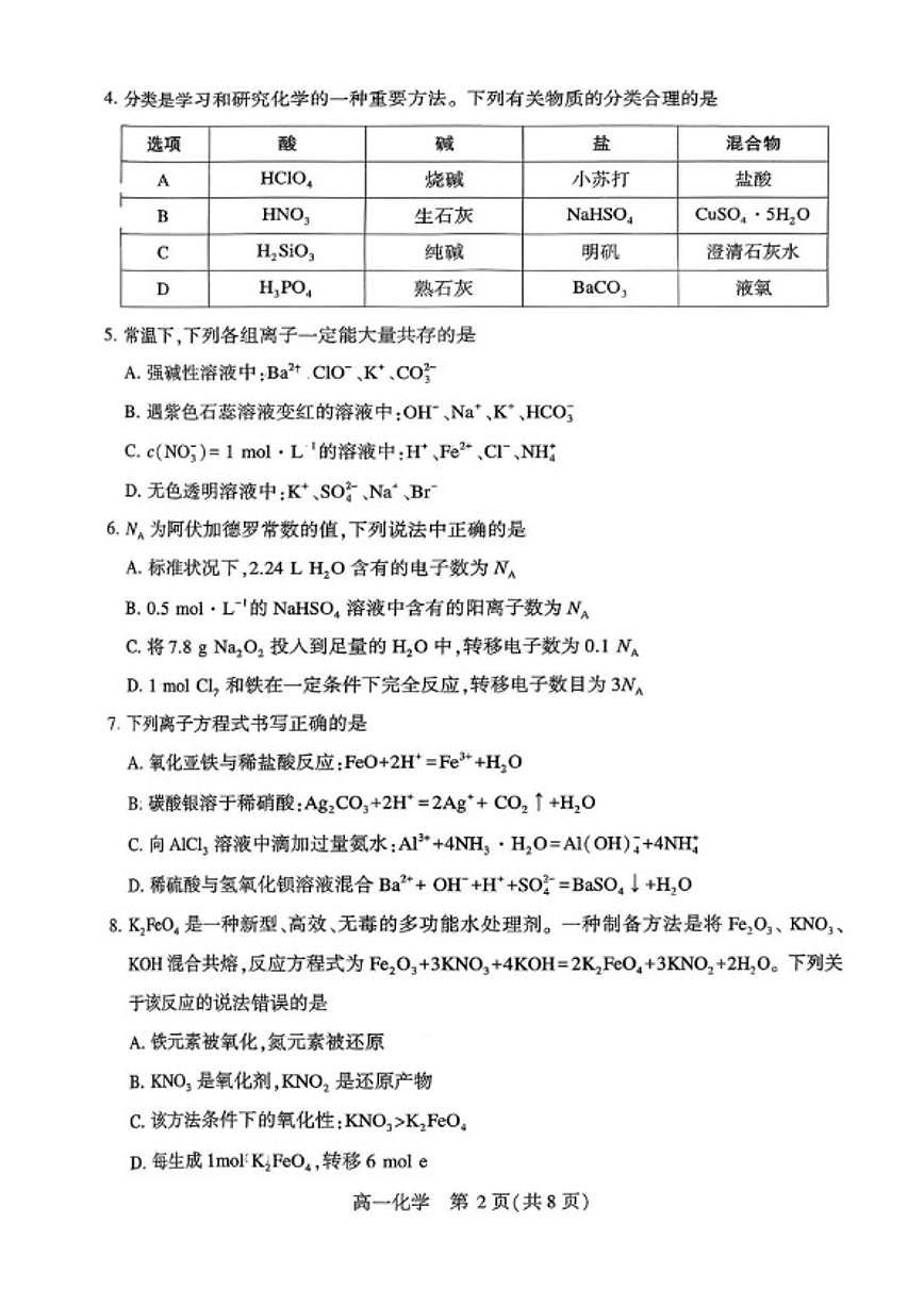 2025-2026学年河南许昌市第一学期期末质量检测高一化学试卷（含答案）第2页